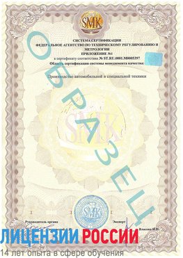 Образец сертификата соответствия (приложение) Невинномысск Сертификат ISO/TS 16949